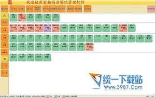 宏拓尚啟酒店管理系統(tǒng) v1.0 官方免費(fèi)版 高效管理新體驗(yàn)