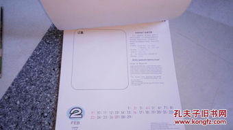 1992年北京印鈔廠手工鋼版雕刻掛歷 存世僅一月，其他被撕之謎